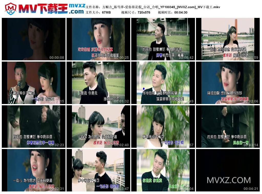 方顺吉_陈雪萍-爱你毋是假_台语_合唱_YF100345